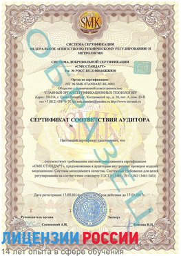 Образец сертификата соответствия аудитора Орел Сертификат ISO 13485